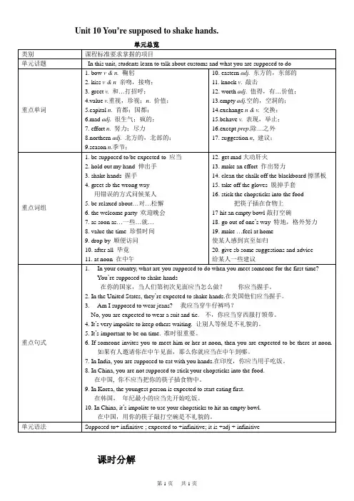 新目标九年级Unit10全单元导学案(6课时)
