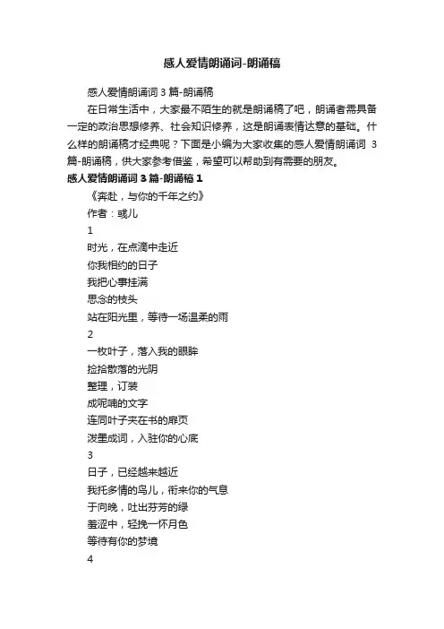 感人爱情朗诵词3篇-朗诵稿
