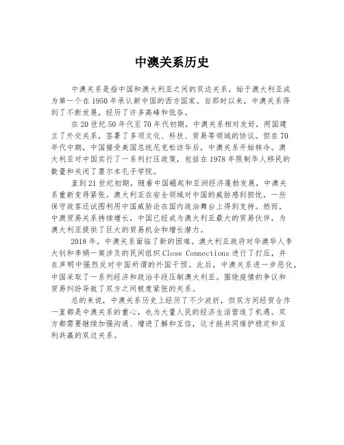 中澳关系历史