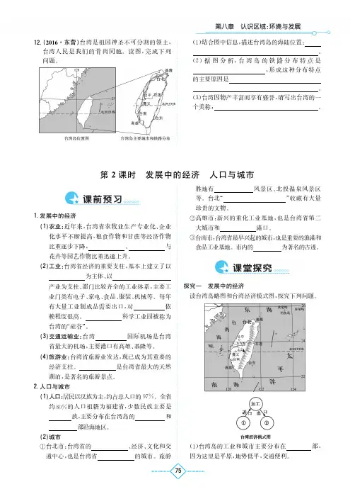 (湘教版)初中地理 一课一练 学法大视野八年级下册-38