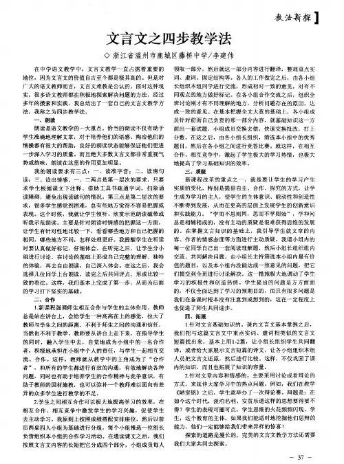 文言文之四步教学法