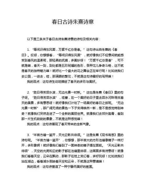 春日古诗朱熹诗意