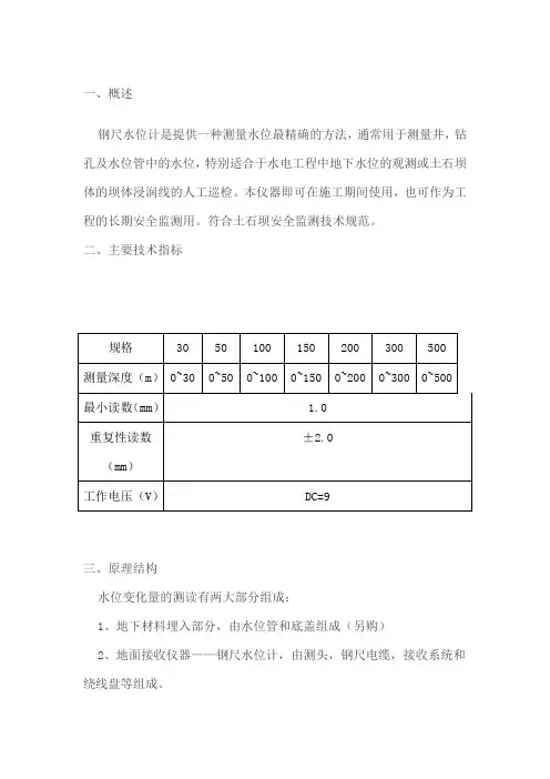 钢尺水位计说明书