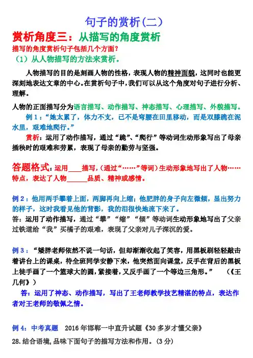 课时二：句子赏析二