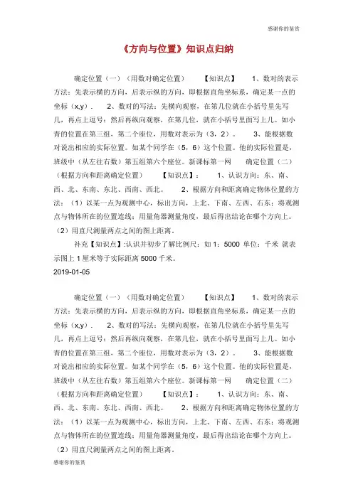 《方向与位置》知识点归纳.doc