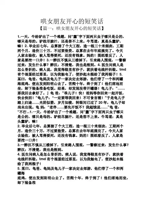 哄女朋友开心的短笑话