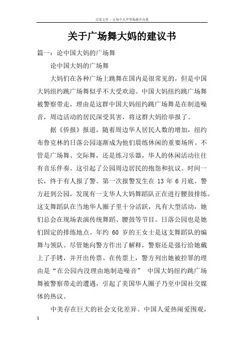 关于广场舞大妈的建议书