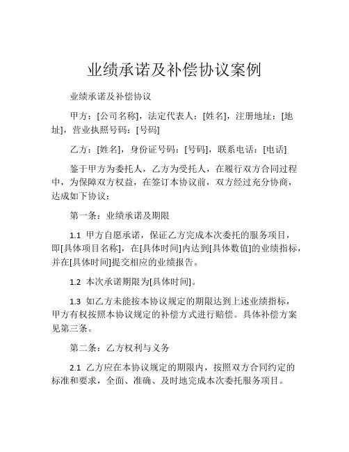 业绩承诺及补偿协议案例