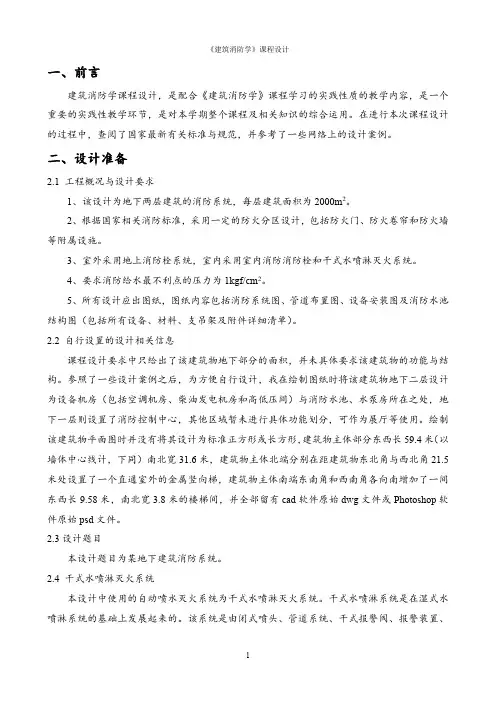 安徽建筑大学建筑消防学课程设计