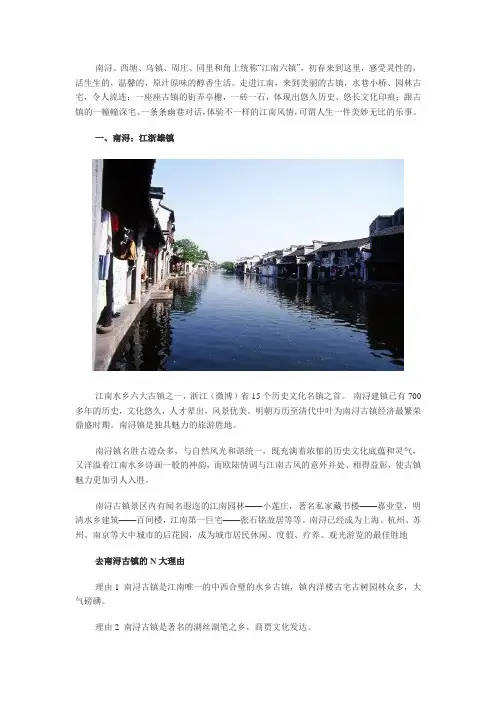 “江南六镇”寻觅原汁原味的醇香生活