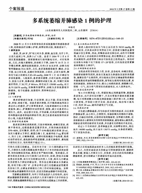 多系统萎缩并肺感染1例的护理