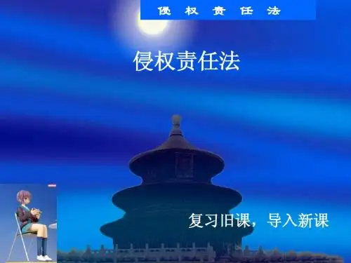 第五章 产品责任41-43条