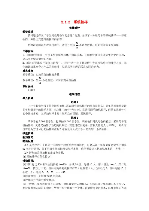 人教版高中数学全套教案导学案高中数学 (2.1.2 系统抽样)教案 新人教A版必修3
