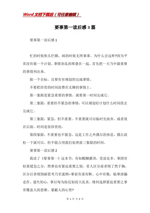 要事第一读后感3篇