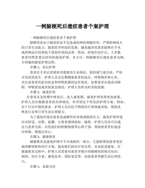 一例脑梗死后遗症患者个案护理
