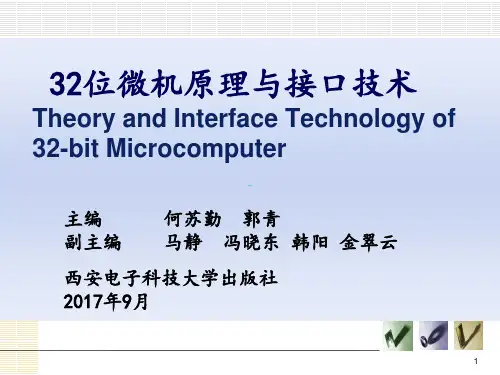 微机原理课件-第10章高性能微处理器