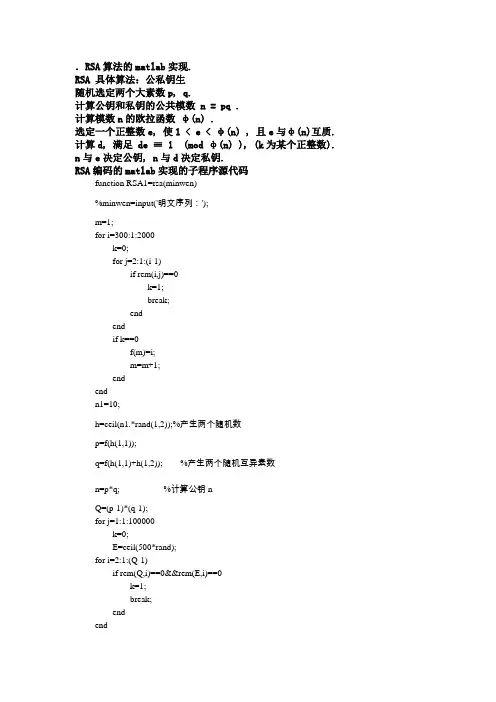 RSA算法的matlab实现.