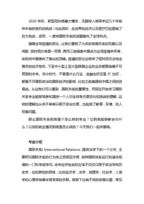 美国国际关系专业详解以及就业前景介绍
