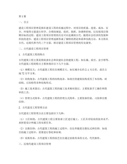 建设工程项目管理史(3篇)