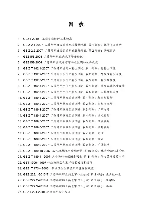 职业健康标准目录