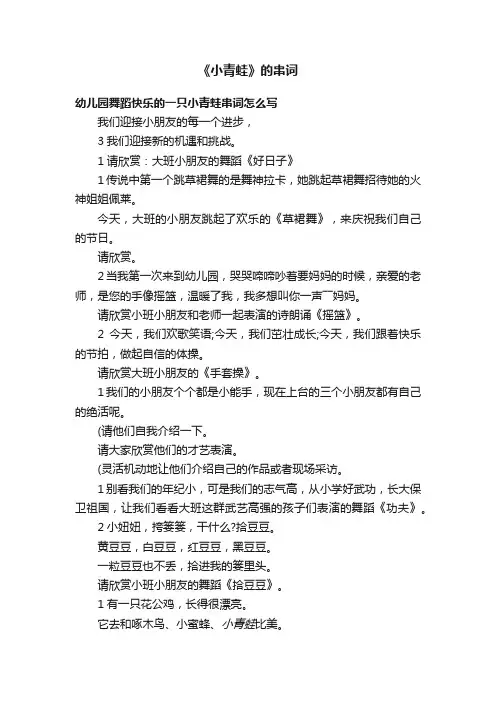 《小青蛙》的串词