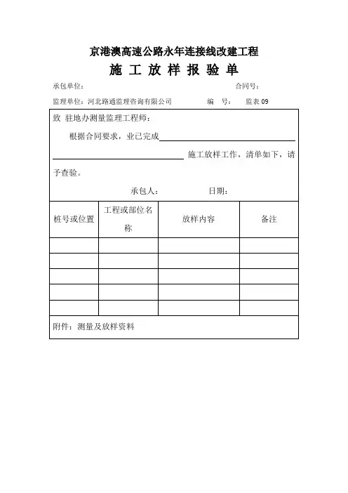 圆管涵施工自检表格