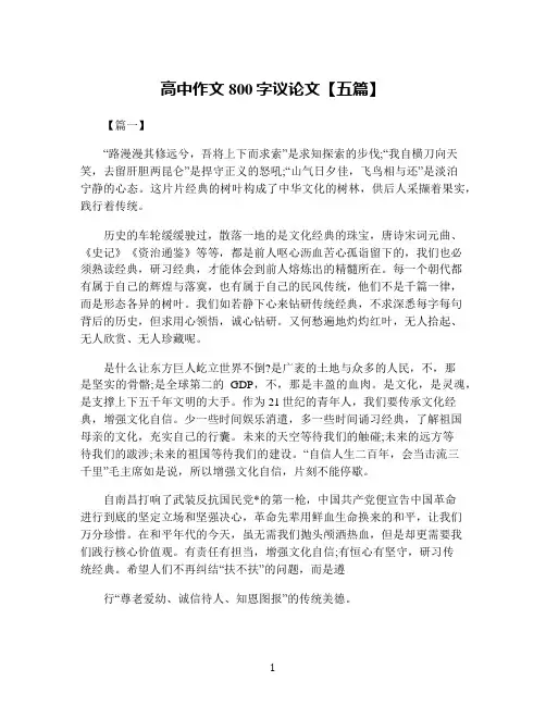 高中作文800字议论文【五篇】