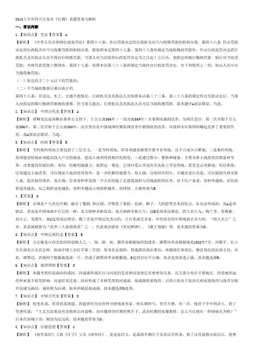 2015上半年四川公务员行测真题答案及解析