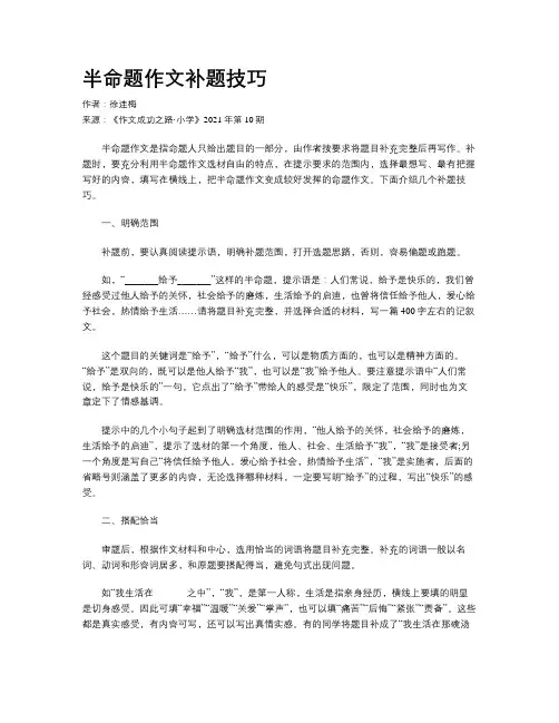 半命题作文补题技巧