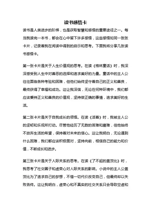 读书感悟卡
