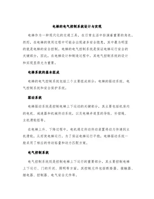 电梯的电气控制系统设计与实现