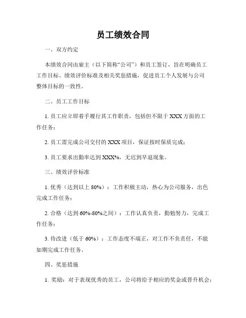 员工绩效合同