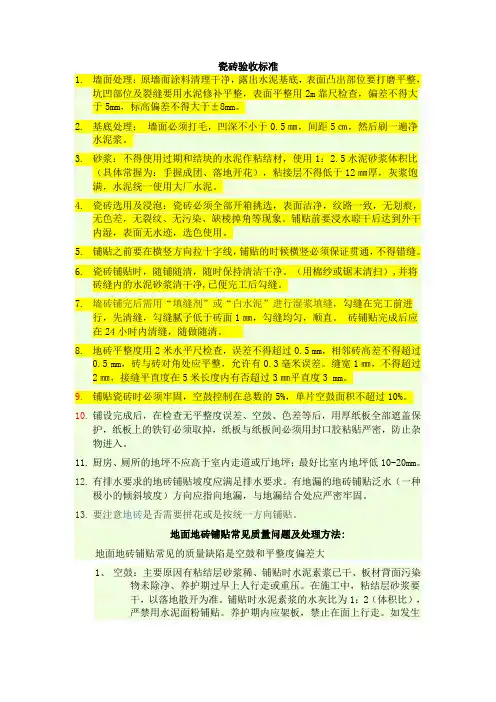 瓷砖验收标准