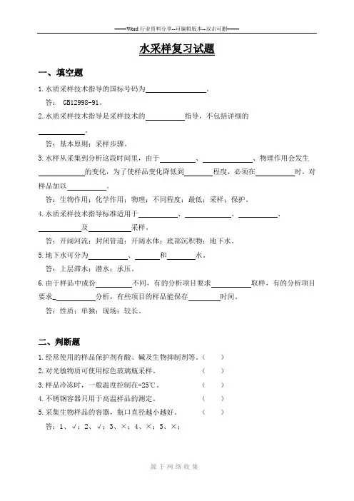 44.水采样试题