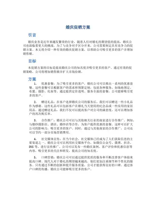 婚庆促销方案