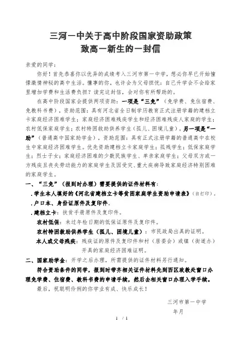 三河一中关于高中阶段国家资助政策