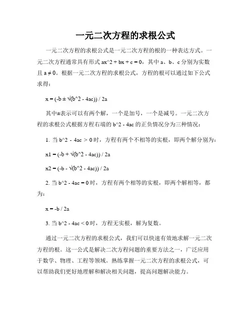 一元二次方程的求根公式