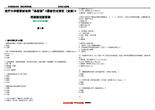 南开大学智慧树知到“选修课”《摄影艺术赏析(麦课)》网课测试题答案5