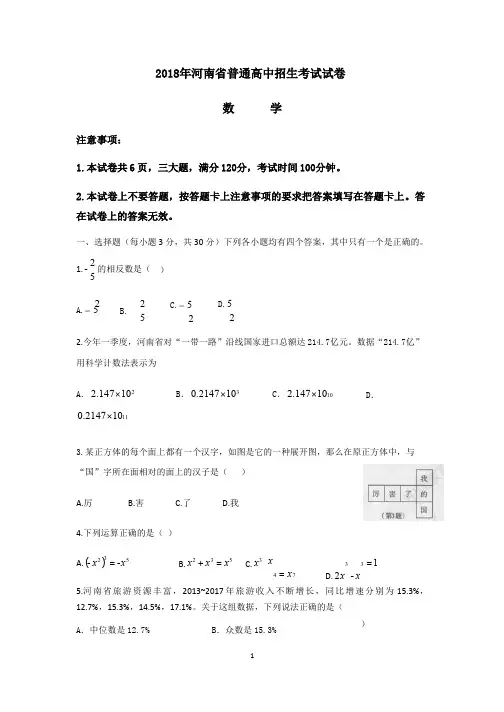 2018年河南省普通高中招生考试数学试卷及答案