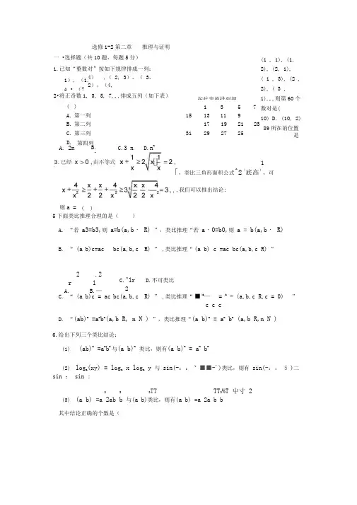 新人教A版(选修1-2)第二章《推理与证明1》word单元测试