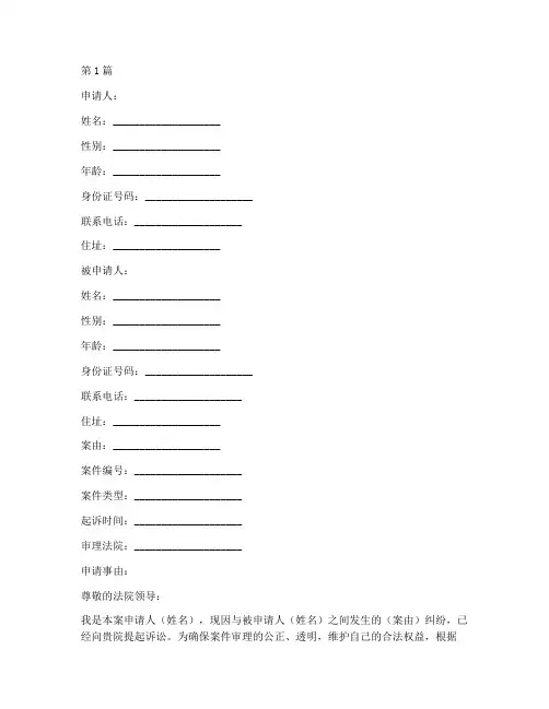 诉讼信息查询申请书模板(3篇)