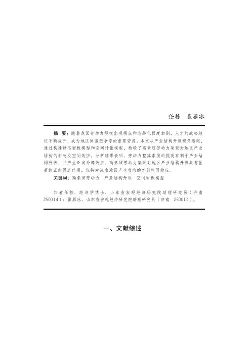 高素质劳动力集聚对产业结构升级的影响效应