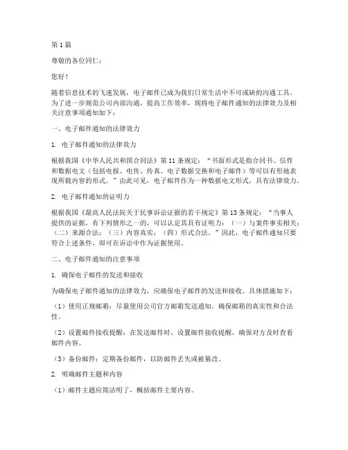 电子邮件通知_法律效力(2篇)