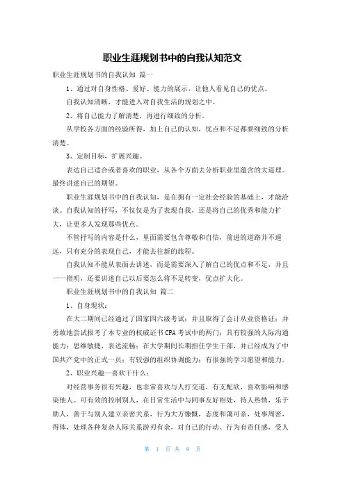 职业生涯规划书中的自我认知范文