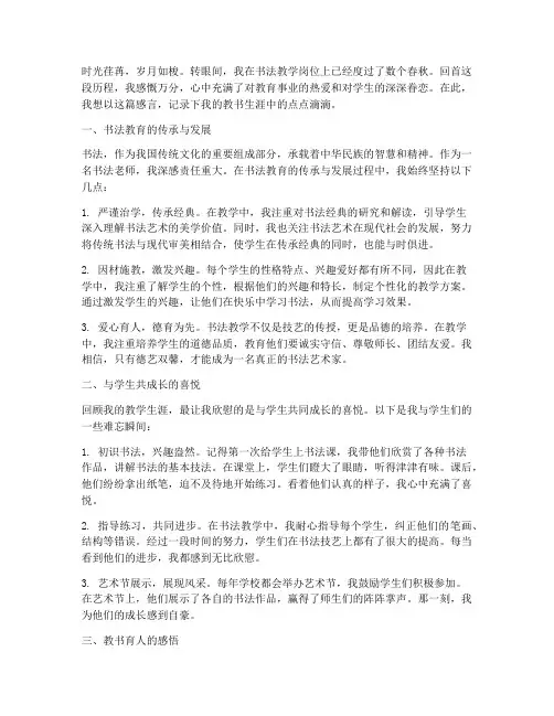 书法老师工作感言