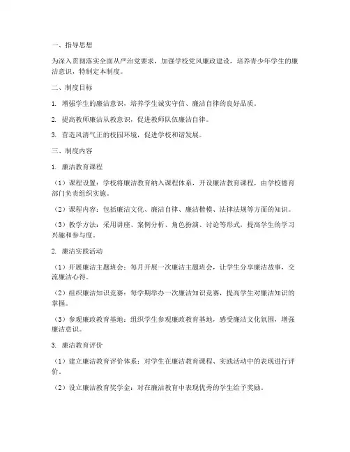 学校廉洁小课堂制度