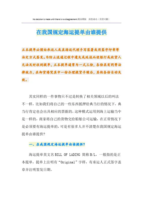 在我国规定海运提单由谁提供