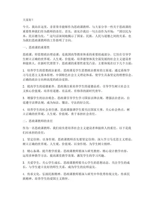 思政课教师的演讲稿