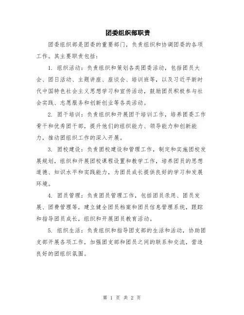 团委组织部职责