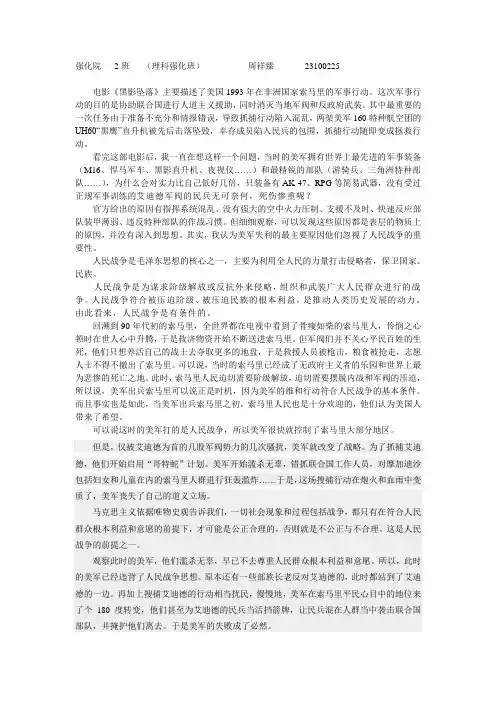 电影黑鹰坠落观后感